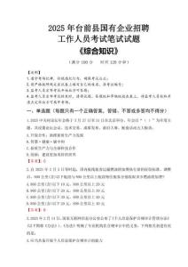 2025年臺前縣國企考試真題