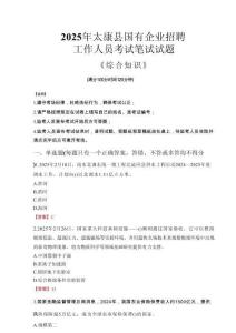 2025年太康縣國(guó)企考試真題