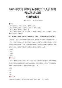2025年安遠(yuǎn)中等專業(yè)學(xué)校招聘考試真題