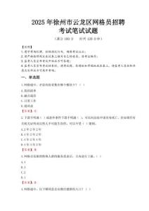 2025年徐州市云龍區(qū)網(wǎng)格員招聘考試真題