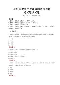 2025年徐州市賈汪區(qū)網(wǎng)格員招聘考試真題