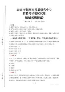 2025年撫州市發(fā)展研究中心招聘考試真題及答案
