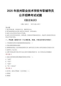 2025年撫州職業技術學院輔導員考試真題