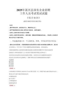 2025年新興縣國企考試真題