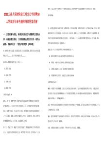 2025云南人保財險怒江州分公司招聘10人筆試歷年參考題庫附帶答案詳解