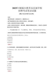 2025年桐城市教育局直屬學校招聘真題