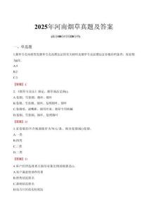 2025年河南煙草真題及答案