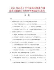2025及未來5年中國高濃度罩光清漆市場數據分析及競爭策略研究報告