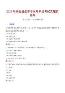 2025年湖北省煙草專賣局系統(tǒng)考試真題及答案