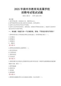 2025年灤州市教育局直屬學校招聘真題