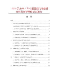 2025及未來5年中國雪梨市場(chǎng)數(shù)據(jù)分析及競(jìng)爭策略研究報(bào)告