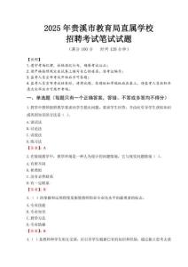 2025年貴溪市教育局直屬學(xué)校招聘真題
