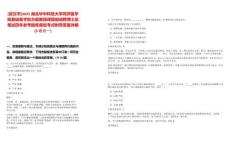 [武漢市]2025湖北華中科技大學(xué)同濟(jì)醫(yī)學(xué)院基礎(chǔ)醫(yī)學(xué)院方超教授課題組誠聘博士后筆試歷年參考題庫典型考點(diǎn)附帶答案詳解(3卷合一)