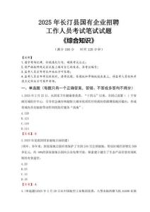 2025年長汀縣國企考試真題