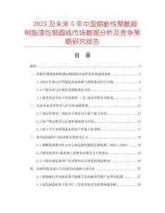 2025及未來(lái)5年中國(guó)熔斷性聚酰胺樹(shù)脂漆包銅圓線市場(chǎng)數(shù)據(jù)分析及競(jìng)爭(zhēng)策略研究報(bào)告