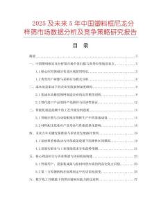 2025及未来5年中国塑料框尼龙分样筛市场数据分析及竞争策略研究报告