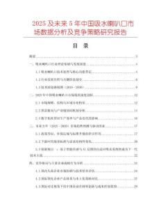 2025及未來5年中國吸水喇叭口市場數(shù)據(jù)分析及競爭策略研究報告