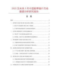 2025及未來(lái)5年中國(guó)割草鋸片市場(chǎng)數(shù)據(jù)分析研究報(bào)告