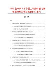 2025及未來5年中國力車胎外胎市場數(shù)據(jù)分析及競爭策略研究報(bào)告