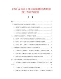 2025及未來(lái)5年中國(guó)翅碗座市場(chǎng)數(shù)據(jù)分析研究報(bào)告