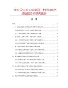 2025及未來5年中國三七葉總甙市場數(shù)據(jù)分析研究報告