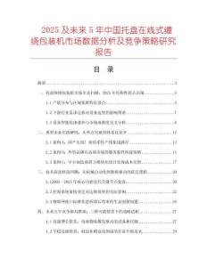 2025及未來(lái)5年中國(guó)托盤在線式纏繞包裝機(jī)市場(chǎng)數(shù)據(jù)分析及競(jìng)爭(zhēng)策略研究報(bào)告