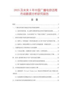 2025及未來(lái)5年中國(guó)廣播電容話(huà)筒市場(chǎng)數(shù)據(jù)分析研究報(bào)告