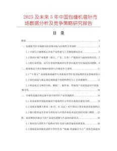 2025及未來5年中國包縫機彎針市場數據分析及競爭策略研究報告