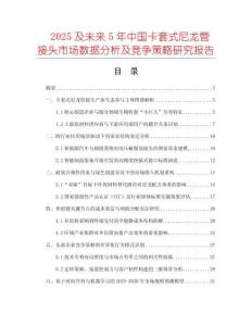 2025及未來5年中國卡套式尼龍管接頭市場數據分析及競爭策略研究報告