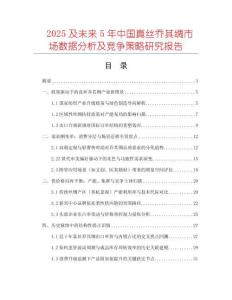 2025及未來5年中國真絲喬其綢市場數據分析及競爭策略研究報告