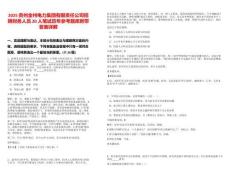 2025貴州金州電力集團有限責任公司招聘財務(wù)人員20人筆試歷年參考題庫附帶答案詳解