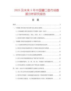 2025及未來5年中國罐口墊市場數(shù)據(jù)分析研究報(bào)告