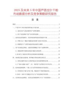 2025及未來5年中國蘆薈全葉干粉市場數(shù)據(jù)分析及競爭策略研究報告