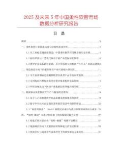 2025及未來5年中國柔性軟管市場數(shù)據(jù)分析研究報告