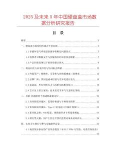 2025及未來5年中國硬盤盒市場數(shù)據(jù)分析研究報(bào)告