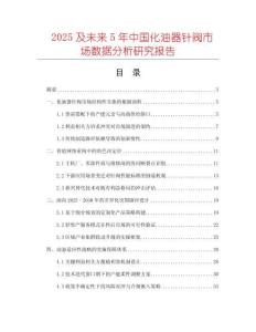 2025及未來5年中國化油器針閥市場數(shù)據(jù)分析研究報告
