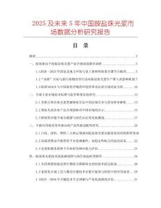 2025及未來5年中國(guó)胺鹽珠光漿市場(chǎng)數(shù)據(jù)分析研究報(bào)告