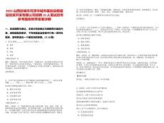 2025山西運(yùn)城市河津市城市基礎(chǔ)設(shè)施建設(shè)投資開發(fā)有限公司招聘10人筆試歷年參考題庫附帶答案詳解