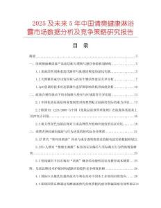 2025及未來5年中國清爽健康淋浴露市場數據分析及競爭策略研究報告