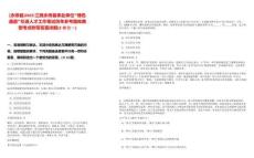 [永修縣]2025江西永修縣事業(yè)單位“綠色通道”引進(jìn)人才工作筆試歷年參考題庫典型考點附帶答案詳解(3卷合一)