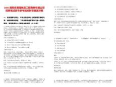 2025湖南省湘煤地質(zhì)工程勘察有限公司招聘筆試歷年參考題庫(kù)附帶答案詳解