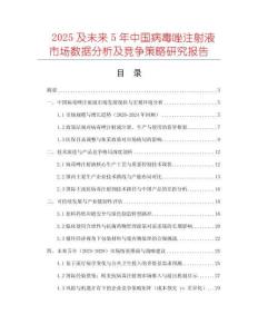 2025及未來5年中國病毒唑注射液市場數(shù)據(jù)分析及競爭策略研究報告