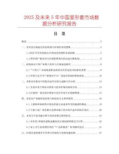 2025及未來5年中國星形套市場數(shù)據(jù)分析研究報告