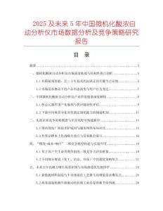 2025及未來5年中國微機(jī)化酸濃自動分析儀市場數(shù)據(jù)分析及競爭策略研究報告