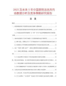 2025及未來5年中國舒陰潔洗劑市場數(shù)據(jù)分析及競爭策略研究報告