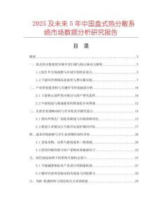 2025及未來5年中國(guó)盤式熱分散系統(tǒng)市場(chǎng)數(shù)據(jù)分析研究報(bào)告