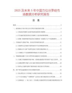 2025及未來5年中國方位分羅經(jīng)市場數(shù)據(jù)分析研究報告