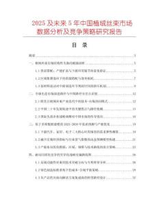 2025及未來5年中國植絨絲束市場數(shù)據(jù)分析及競爭策略研究報告