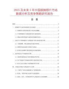 2025及未來5年中國咳喘舒片市場數(shù)據(jù)分析及競爭策略研究報告