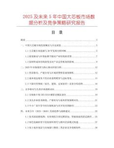 2025及未來5年中國大芯板市場數據分析及競爭策略研究報告